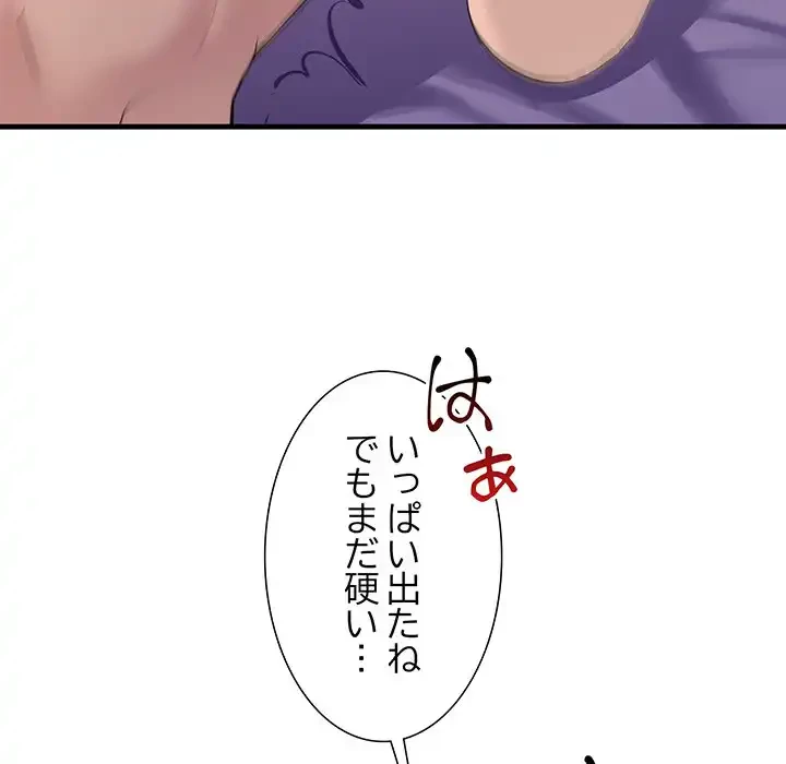 ワケありな私と先生と 第24話 - 148