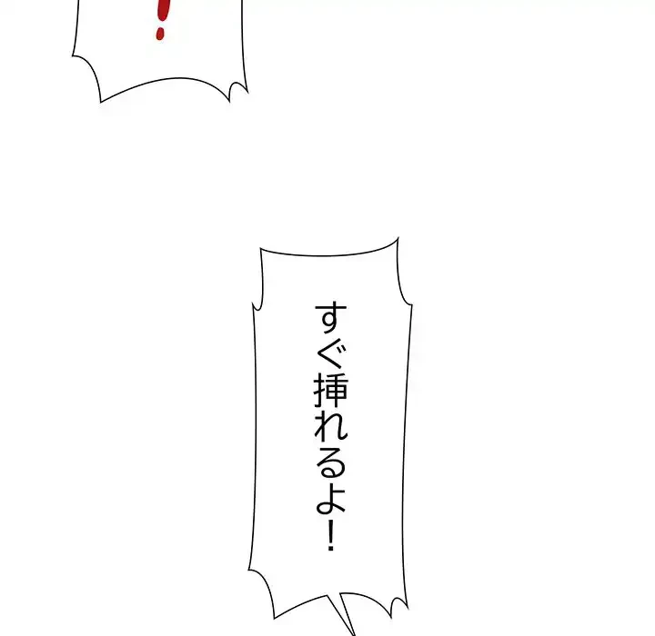 ワケありな私と先生と 第24話 - 153