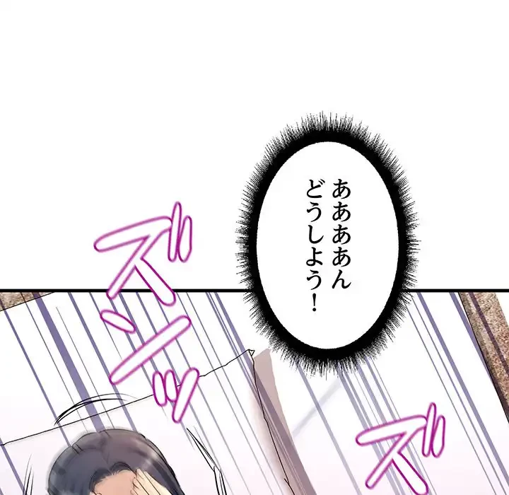 ワケありな私と先生と 第24話 - 159