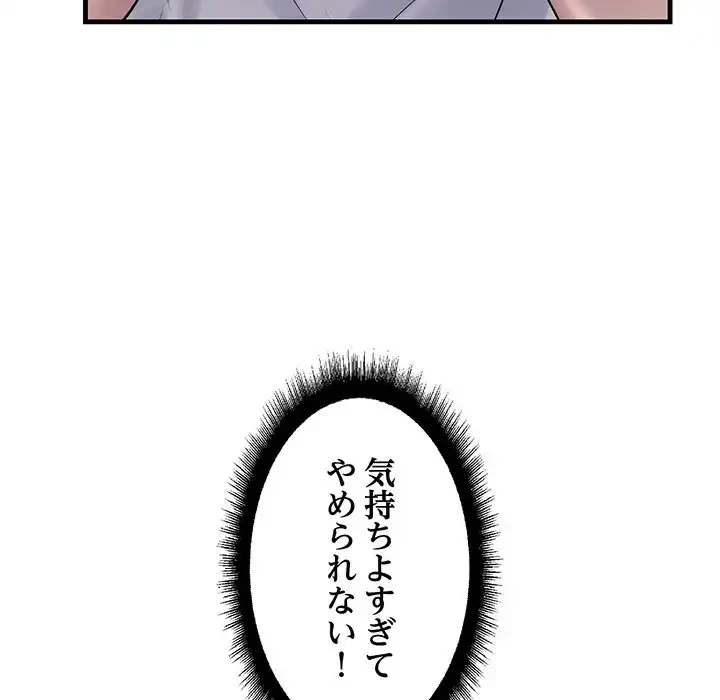 ワケありな私と先生と 第24話 - 167