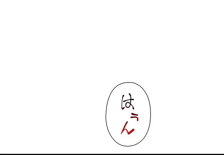 ワケありな私と先生と 第26話 - 4