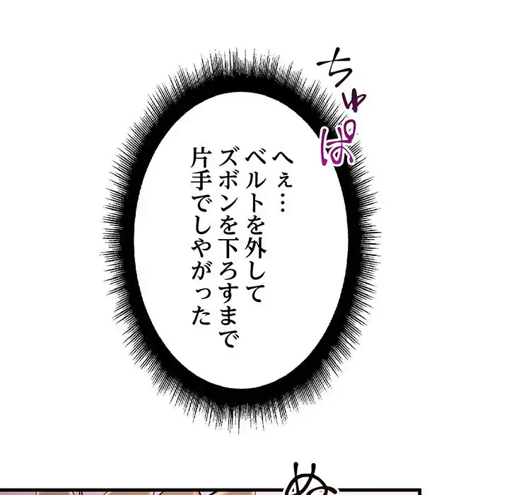 ワケありな私と先生と 第26話 - 10
