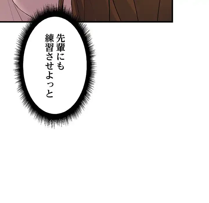ワケありな私と先生と 第26話 - 12