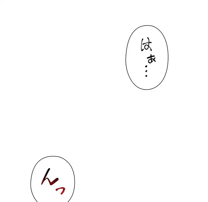 ワケありな私と先生と 第26話 - 19
