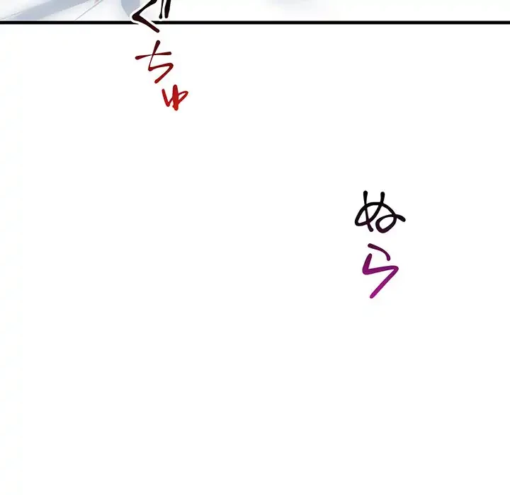 ワケありな私と先生と 第26話 - 22