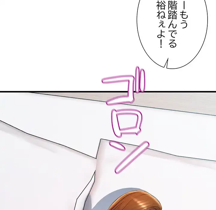 ワケありな私と先生と 第26話 - 29