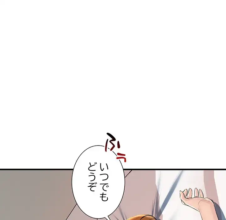 ワケありな私と先生と 第26話 - 34