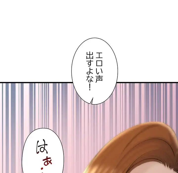 ワケありな私と先生と 第26話 - 47