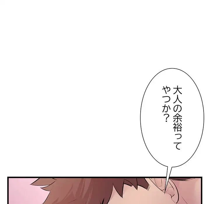 ワケありな私と先生と 第26話 - 56