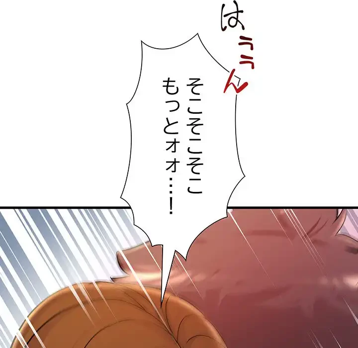 ワケありな私と先生と 第26話 - 61