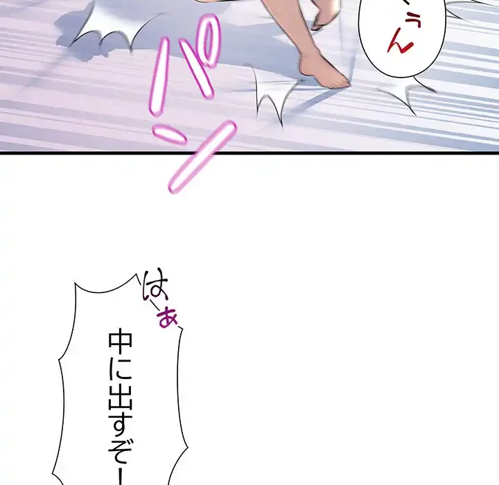 ワケありな私と先生と 第26話 - 67