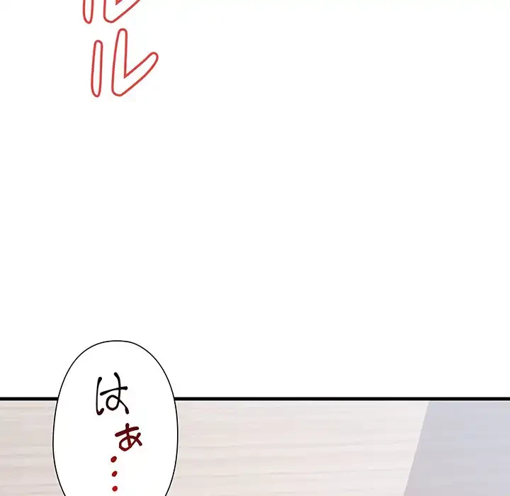 ワケありな私と先生と 第26話 - 73
