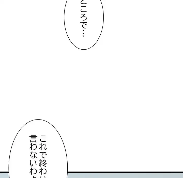ワケありな私と先生と 第26話 - 79