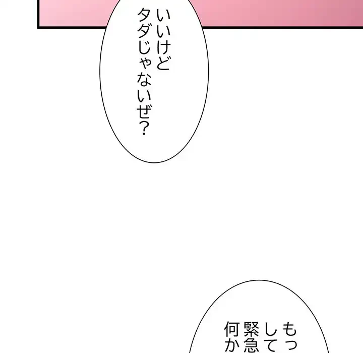 ワケありな私と先生と 第26話 - 84