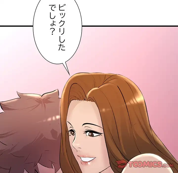 ワケありな私と先生と 第26話 - 99