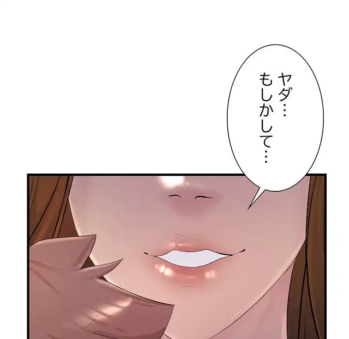ワケありな私と先生と 第26話 - 103