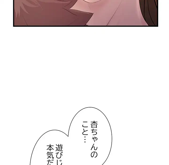 ワケありな私と先生と 第26話 - 104