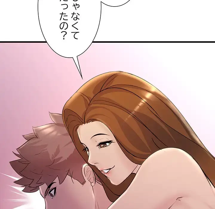ワケありな私と先生と 第26話 - 105