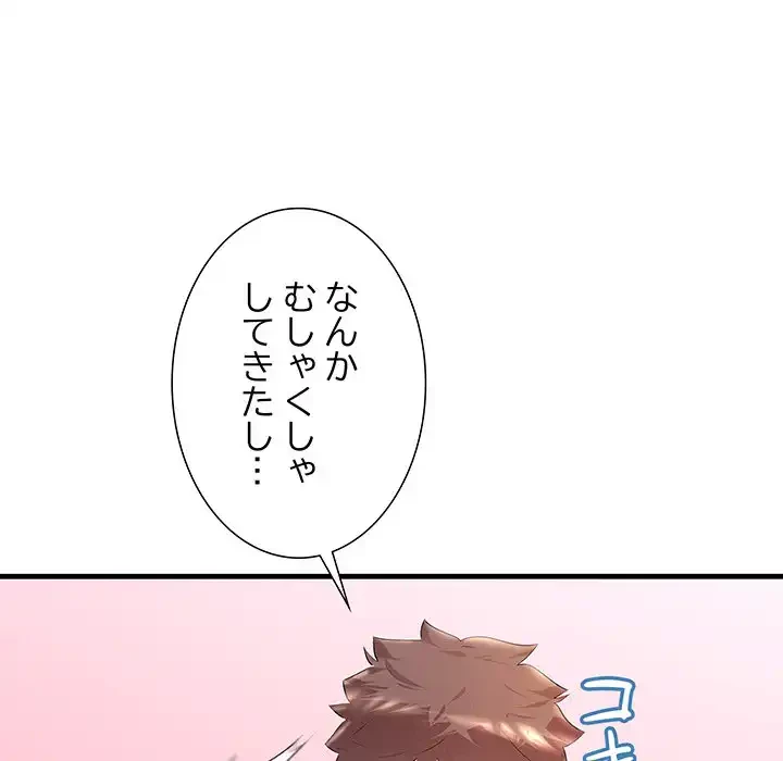 ワケありな私と先生と 第26話 - 109