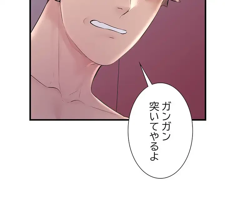 ワケありな私と先生と 第26話 - 113
