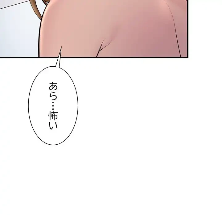 ワケありな私と先生と 第26話 - 115