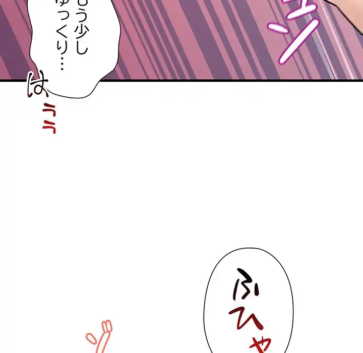 ワケありな私と先生と 第26話 - 129