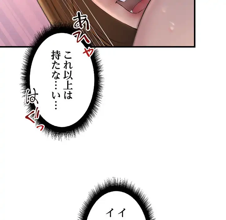 ワケありな私と先生と 第26話 - 131