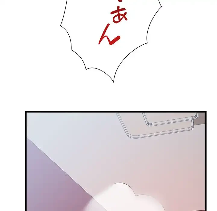 ワケありな私と先生と 第26話 - 135