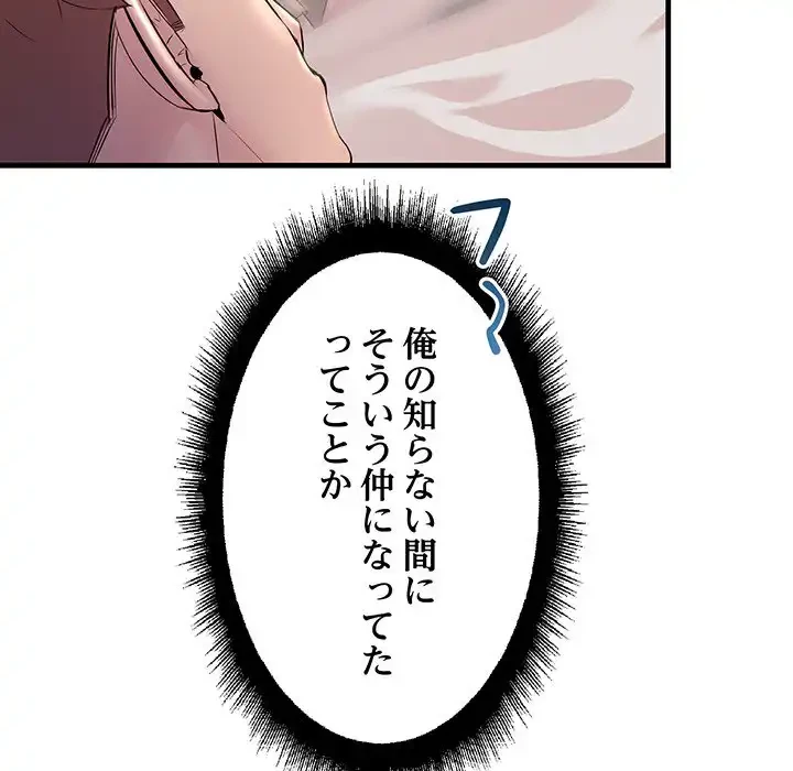 ワケありな私と先生と 第26話 - 141