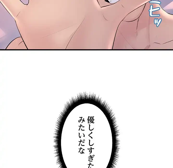 ワケありな私と先生と 第26話 - 143