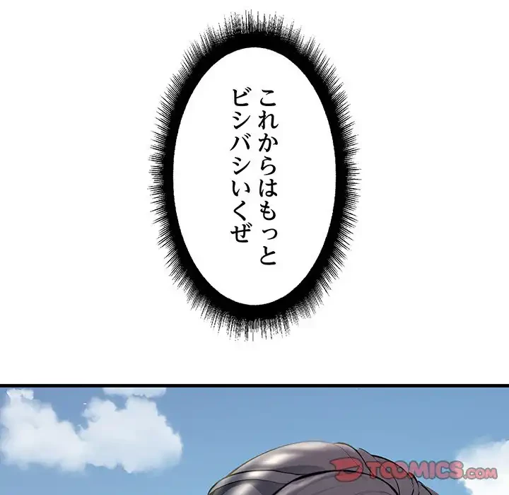 ワケありな私と先生と 第26話 - 147