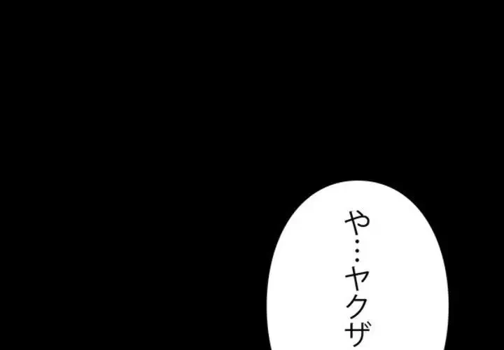ヤクザが通る 第3話 - 1