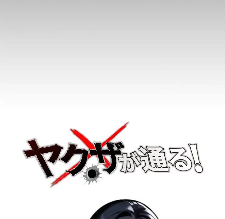 ヤクザが通る 第3話 - 50