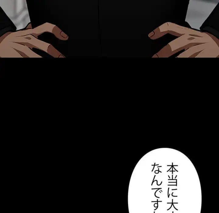ヤクザが通る 第3話 - 99