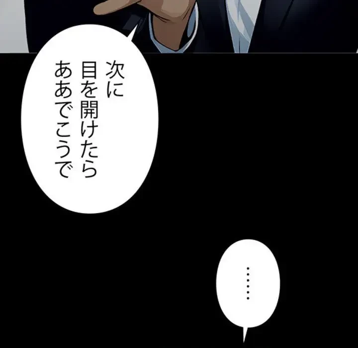 ヤクザが通る 第3話 - 131