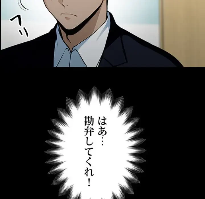 ヤクザが通る 第3話 - 137