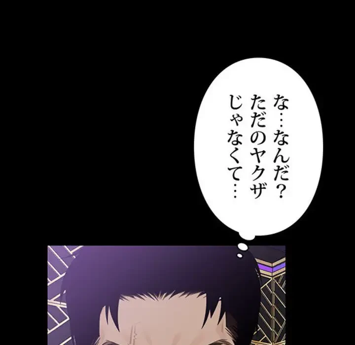 ヤクザが通る 第3話 - 173