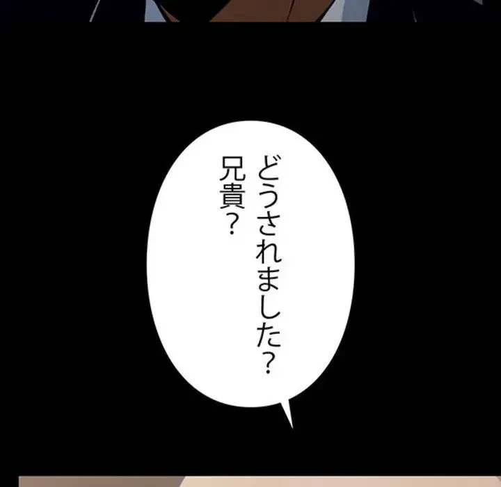 ヤクザが通る 第3話 - 200