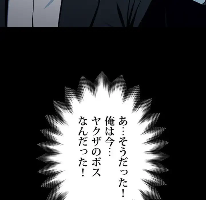 ヤクザが通る 第3話 - 204