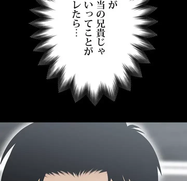 ヤクザが通る 第3話 - 209