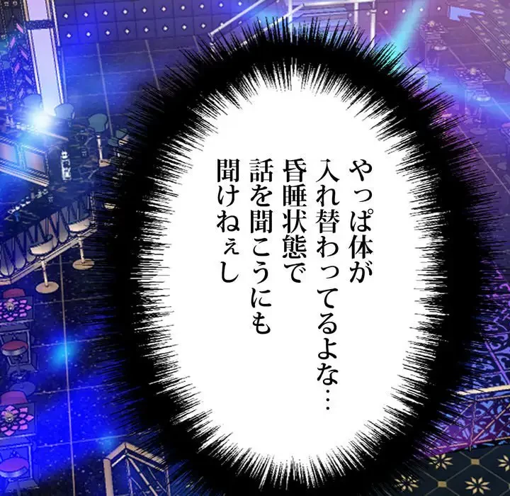 ヤクザが通る 第4話 - 9