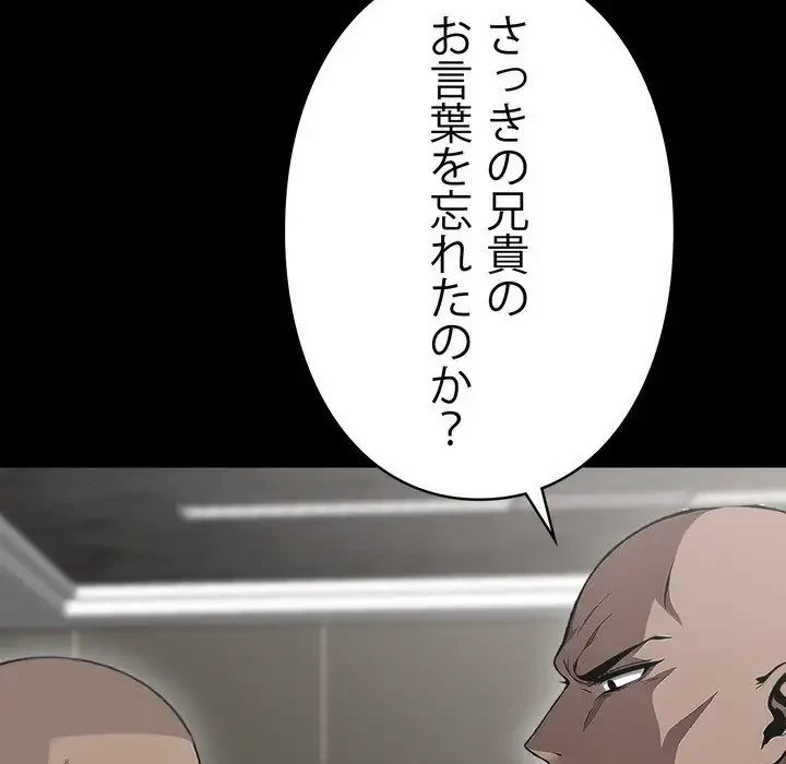 ヤクザが通る 第4話 - 51