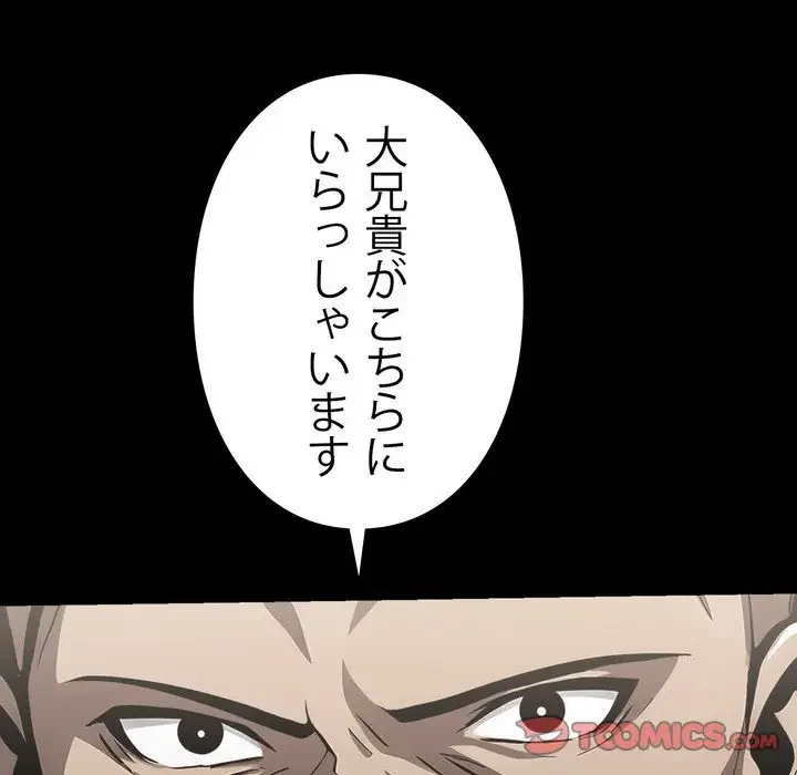 ヤクザが通る 第4話 - 80
