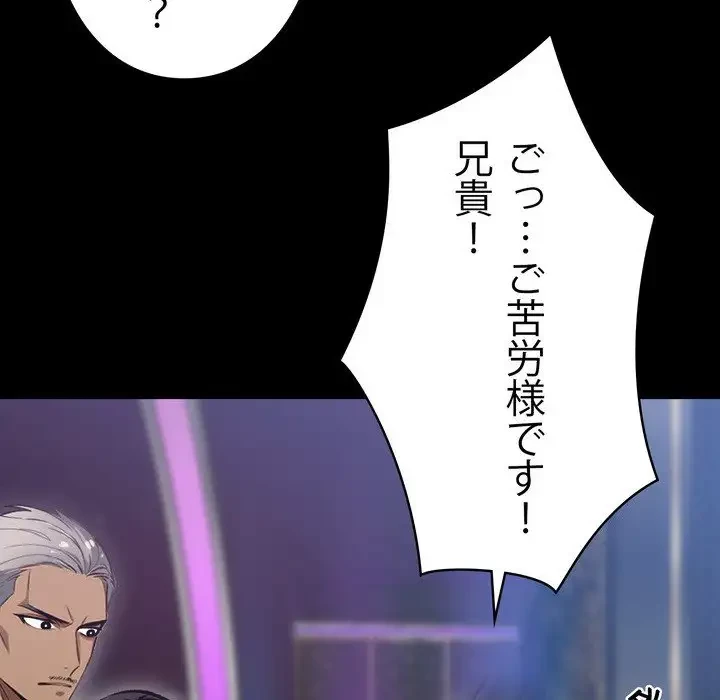 ヤクザが通る 第4話 - 100