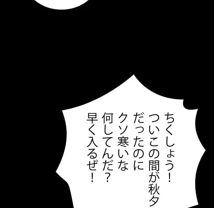 ヤクザが通る 第4話 - 106