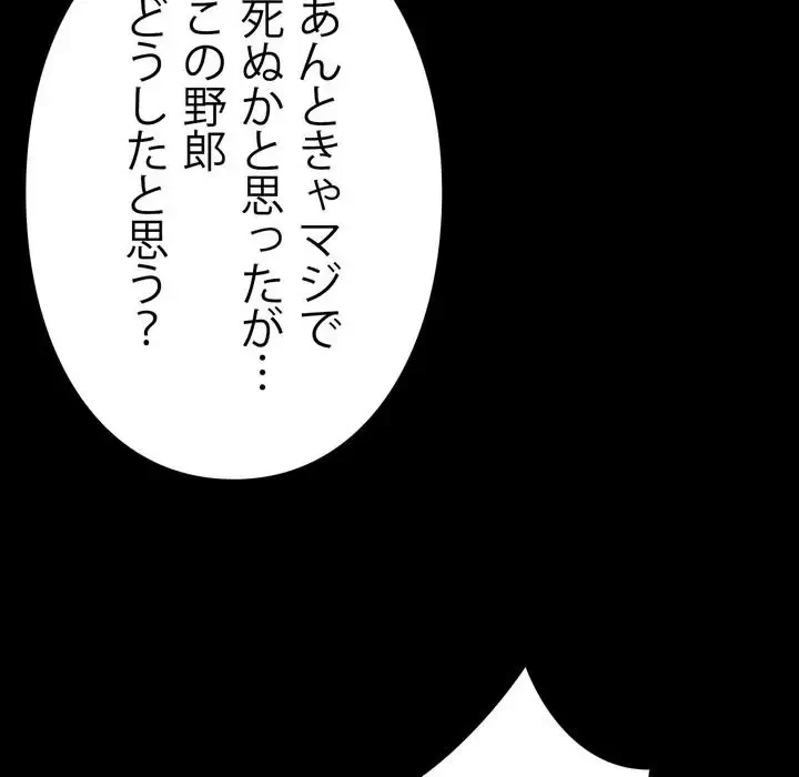 ヤクザが通る 第4話 - 144