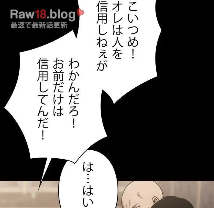 ヤクザが通る 第4話 - 161