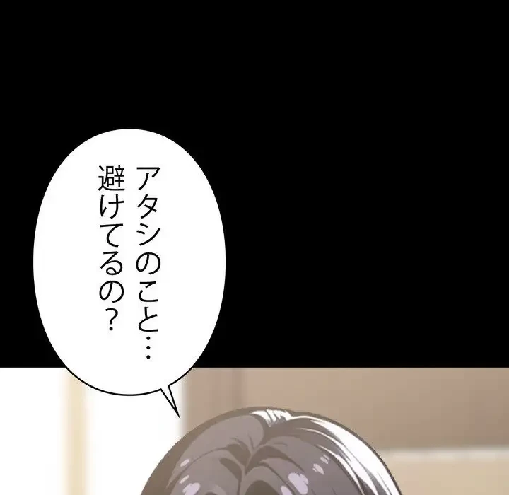 ヤクザが通る 第4話 - 192