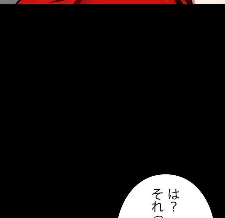 ヤクザが通る 第4話 - 194