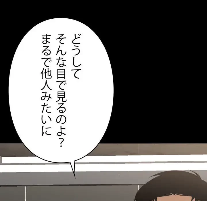 ヤクザが通る 第4話 - 199
